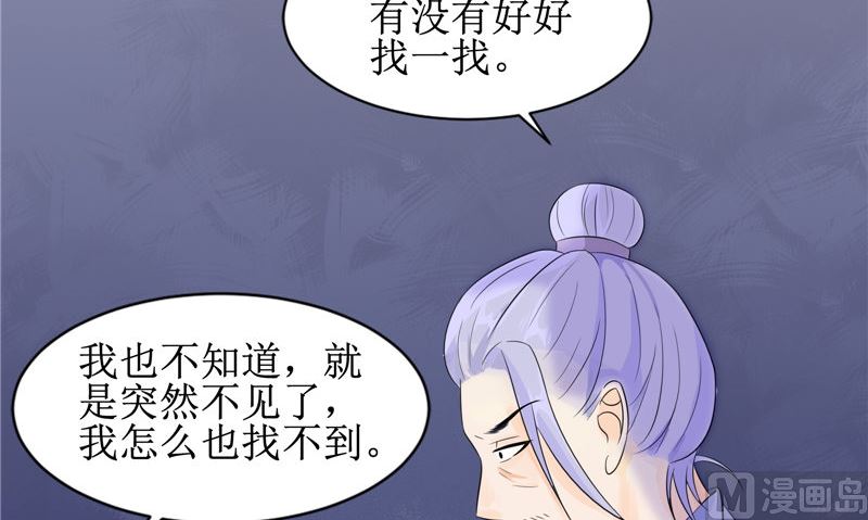《我的夫君是魔王》第25话 早有计划 第12页