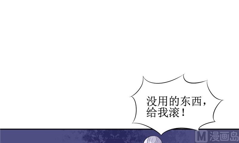 《我的夫君是魔王》第25话 早有计划 第15页