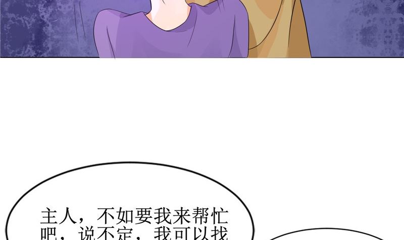 《我的夫君是魔王》第25话 早有计划 第17页