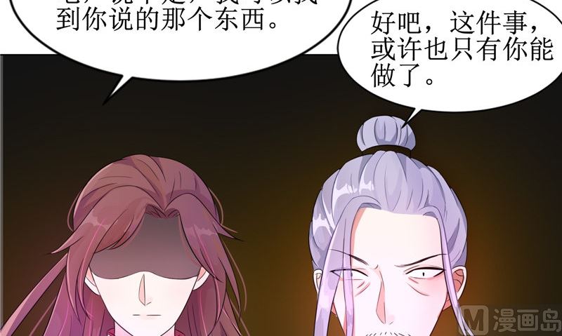 《我的夫君是魔王》第25话 早有计划 第18页