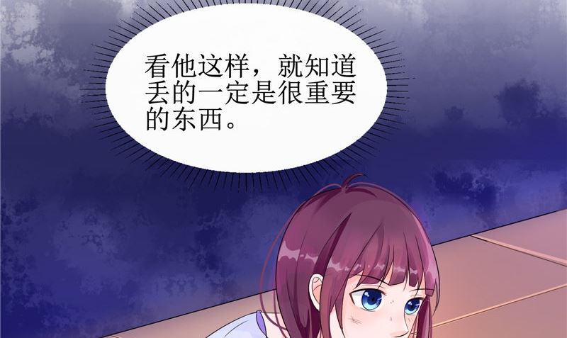 《我的夫君是魔王》第25话 早有计划 第23页