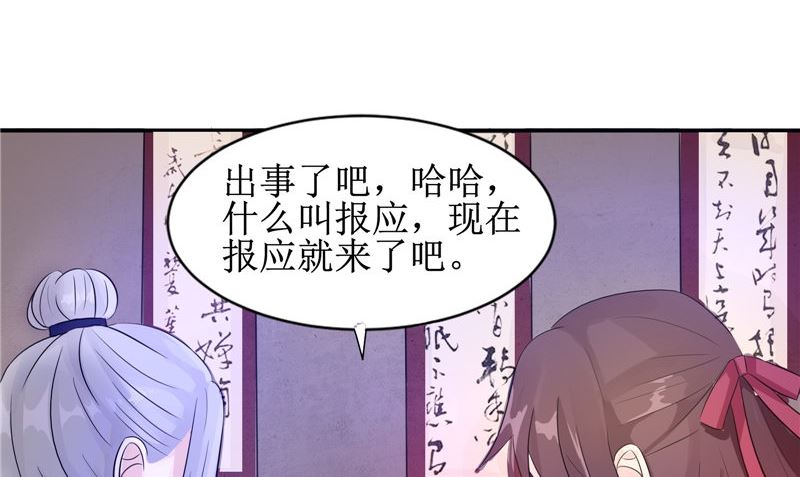 《我的夫君是魔王》第25话 早有计划 第26页