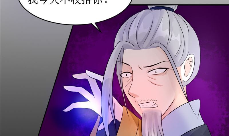 《我的夫君是魔王》第25话 早有计划 第29页