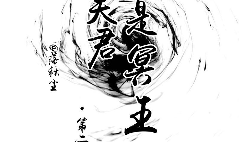 《我的夫君是魔王》第25话 早有计划 第2页