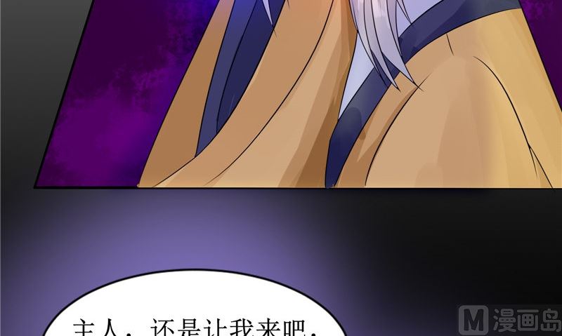 《我的夫君是魔王》第25话 早有计划 第30页