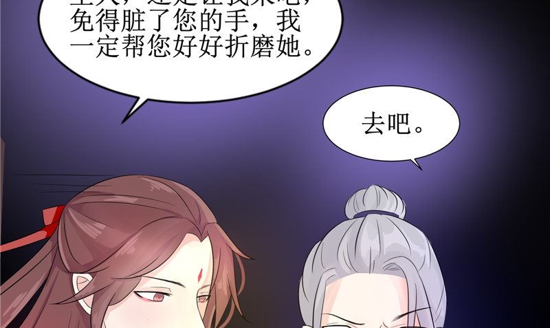 《我的夫君是魔王》第25话 早有计划 第31页