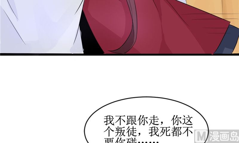 《我的夫君是魔王》第25话 早有计划 第33页