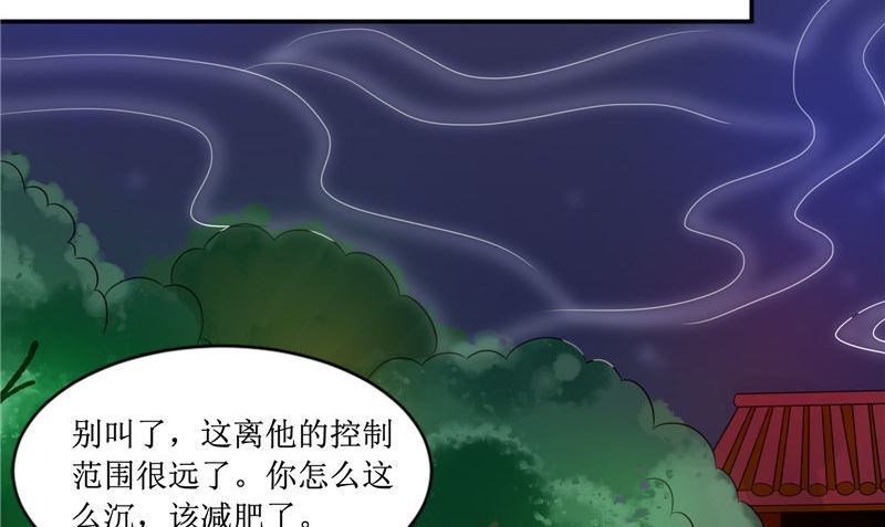 《我的夫君是魔王》第25话 早有计划 第38页