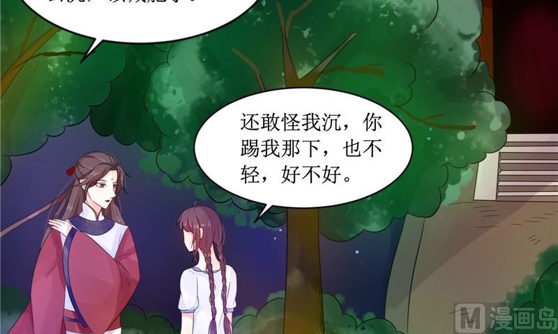 《我的夫君是魔王》第25话 早有计划 第39页