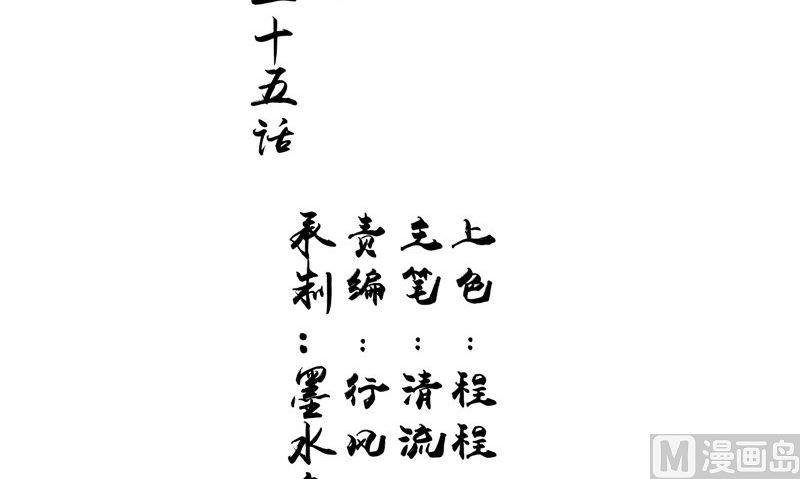 《我的夫君是魔王》第25话 早有计划 第3页