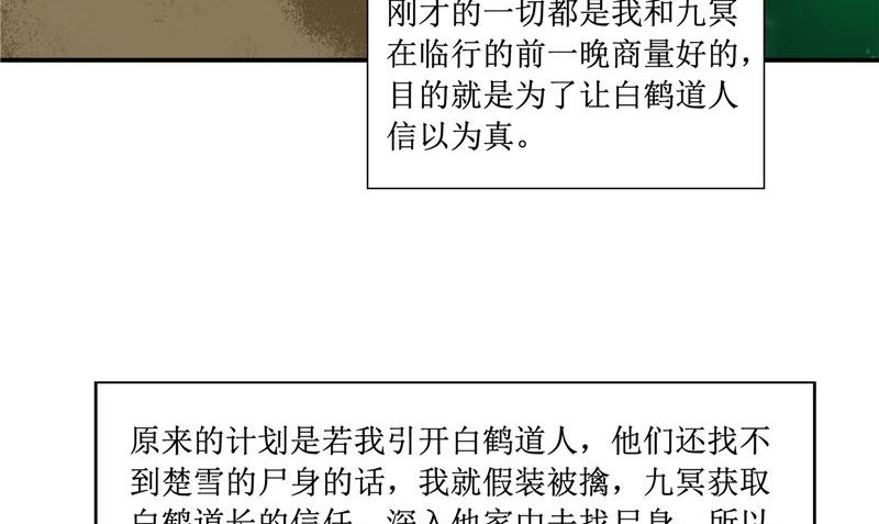 《我的夫君是魔王》第25话 早有计划 第41页