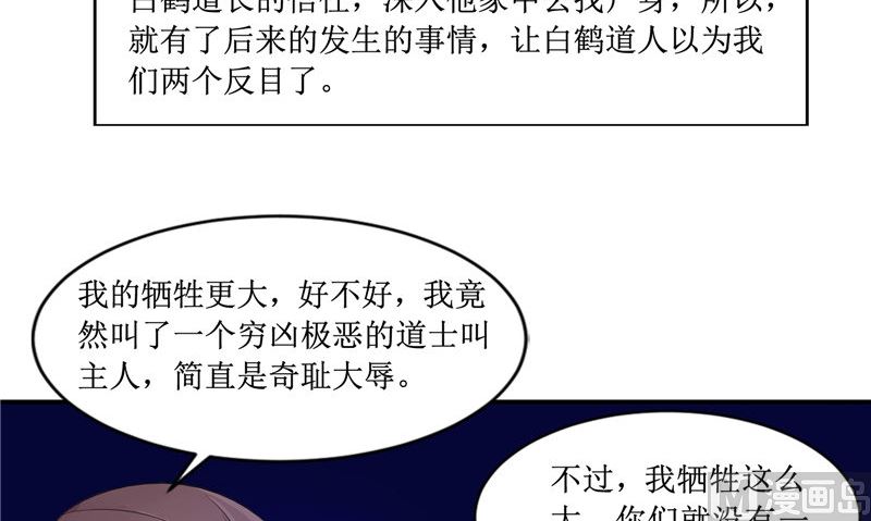 《我的夫君是魔王》第25话 早有计划 第42页