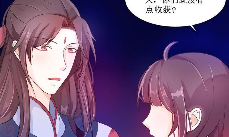 《我的夫君是魔王》第25话 早有计划 第43页