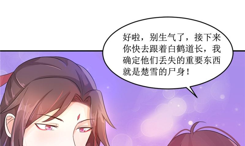 《我的夫君是魔王》第25话 早有计划 第46页