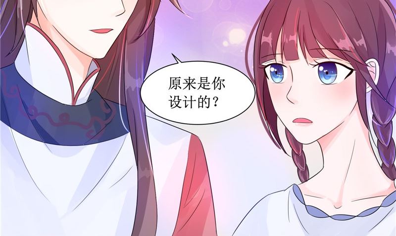 《我的夫君是魔王》第25话 早有计划 第47页