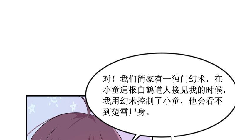 《我的夫君是魔王》第25话 早有计划 第49页