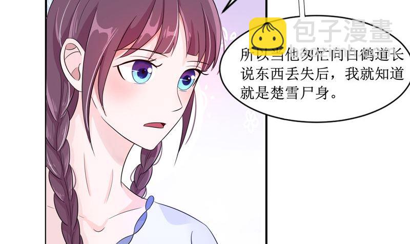 《我的夫君是魔王》第25话 早有计划 第50页