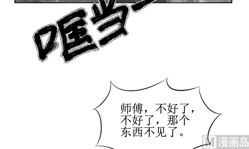 《我的夫君是魔王》第25话 早有计划 第6页