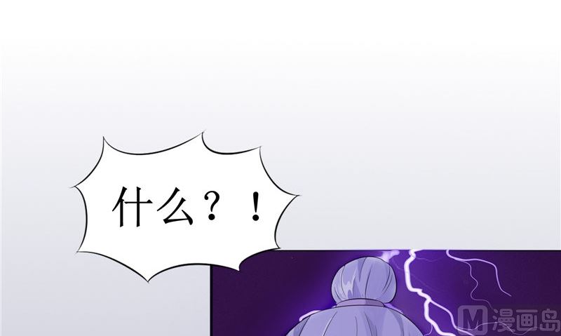 《我的夫君是魔王》第25话 早有计划 第9页