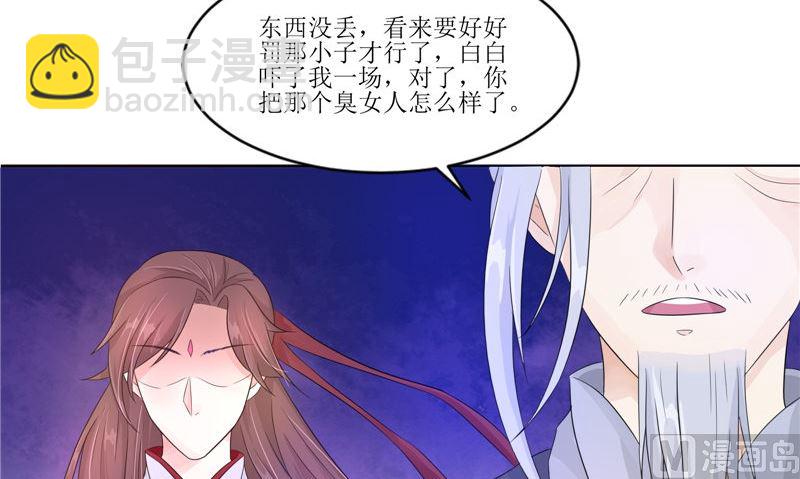 《我的夫君是魔王》第26话 成功了 第12页