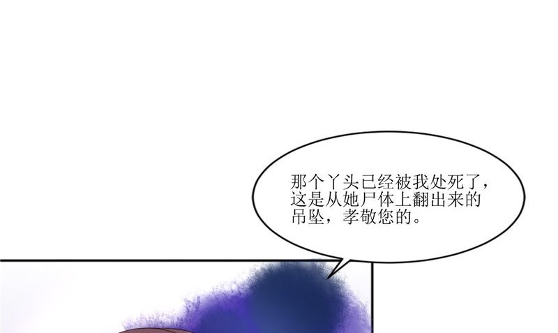 《我的夫君是魔王》第26话 成功了 第14页