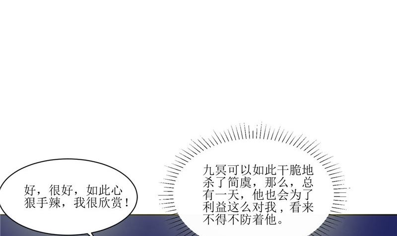《我的夫君是魔王》第26话 成功了 第17页