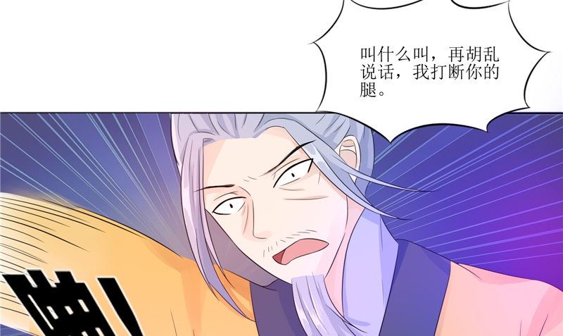 《我的夫君是魔王》第26话 成功了 第25页