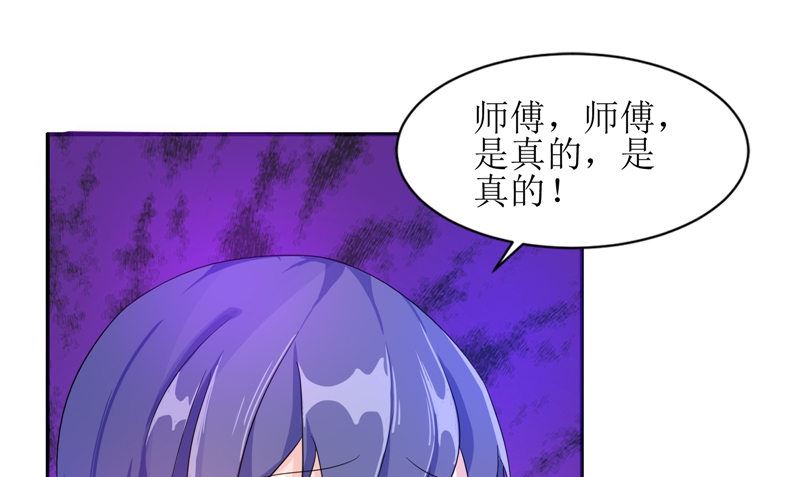 《我的夫君是魔王》第26话 成功了 第28页
