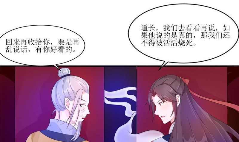 《我的夫君是魔王》第26话 成功了 第32页
