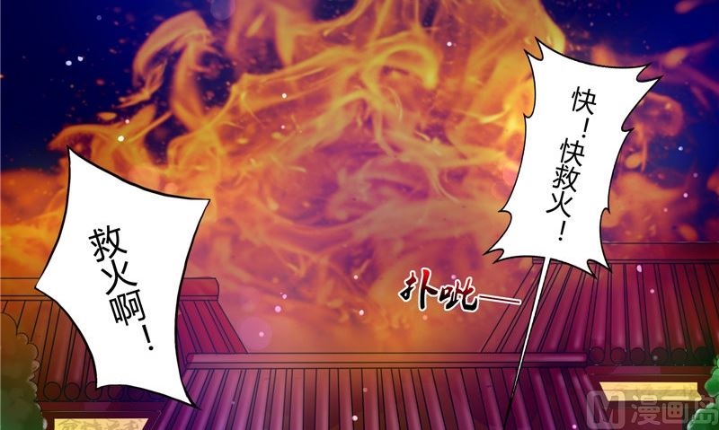 《我的夫君是魔王》第26话 成功了 第36页