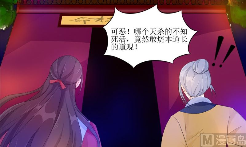 《我的夫君是魔王》第26话 成功了 第39页