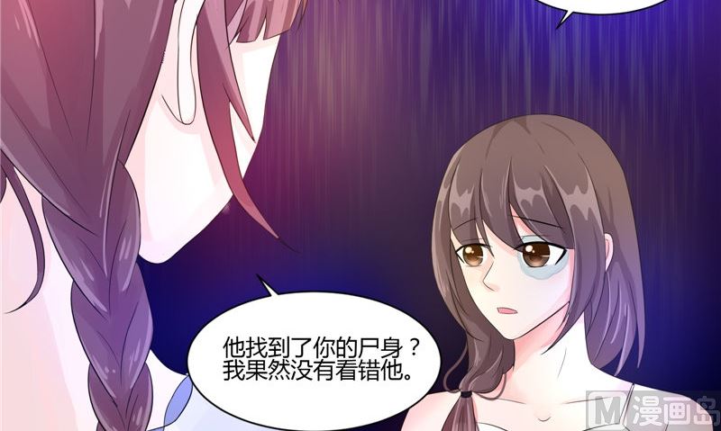 《我的夫君是魔王》第26话 成功了 第45页