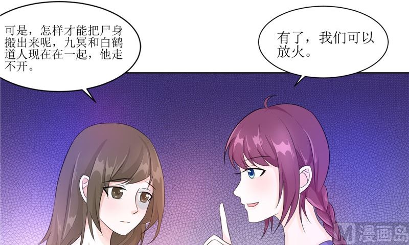 《我的夫君是魔王》第26话 成功了 第48页