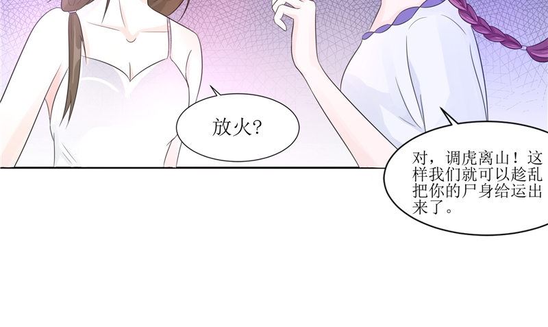 《我的夫君是魔王》第26话 成功了 第49页