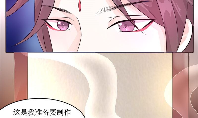 《我的夫君是魔王》第26话 成功了 第7页