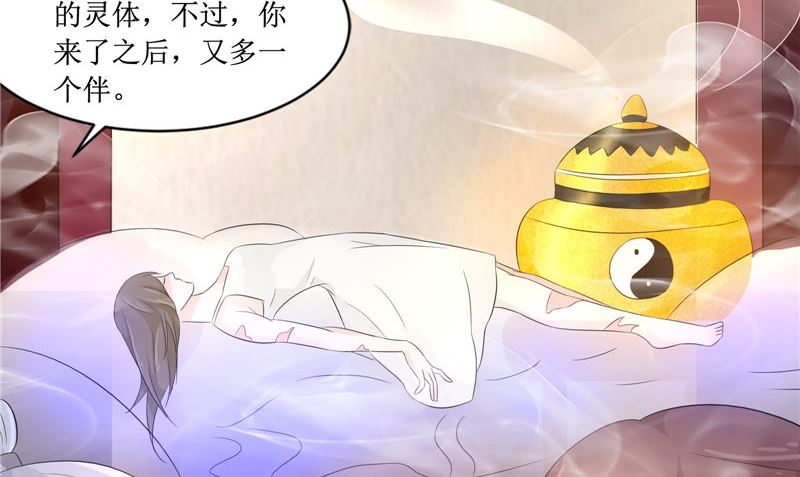 《我的夫君是魔王》第26话 成功了 第8页