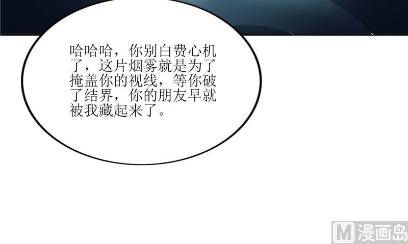 《我的夫君是魔王》第28话 寻找真凶 第18页