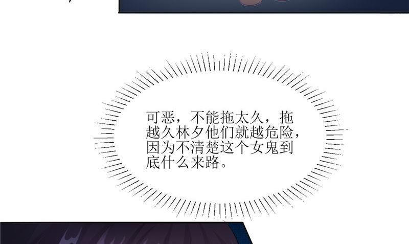 《我的夫君是魔王》第28话 寻找真凶 第20页