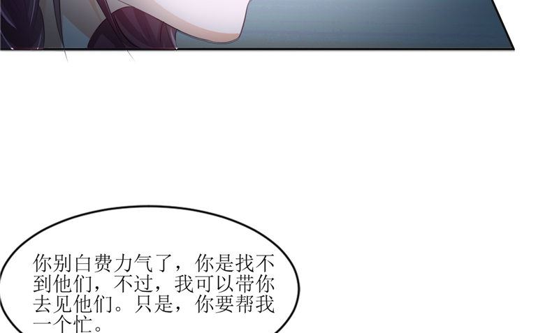 《我的夫君是魔王》第28话 寻找真凶 第22页