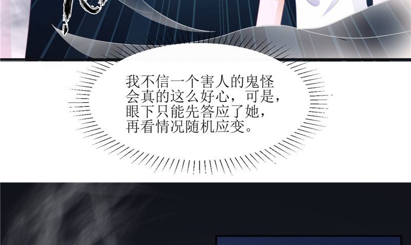 《我的夫君是魔王》第28话 寻找真凶 第25页