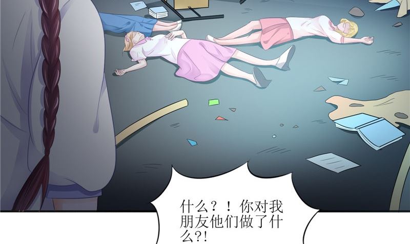 《我的夫君是魔王》第28话 寻找真凶 第29页