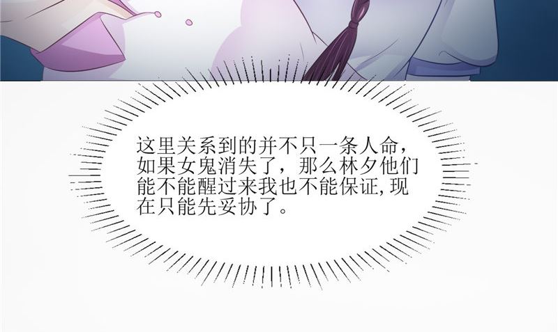 《我的夫君是魔王》第28话 寻找真凶 第35页