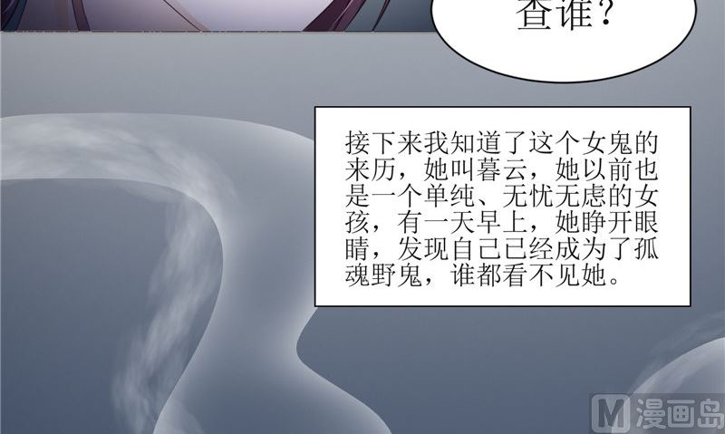 《我的夫君是魔王》第28话 寻找真凶 第39页