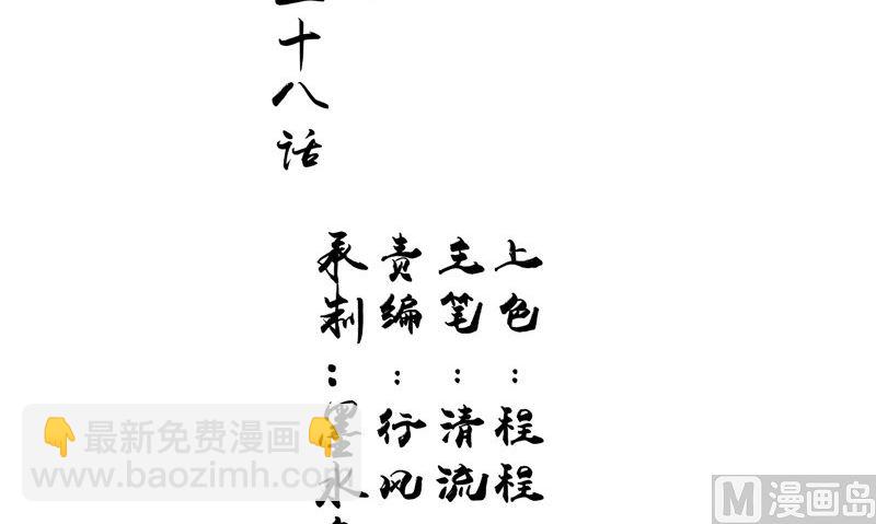 《我的夫君是魔王》第28话 寻找真凶 第3页