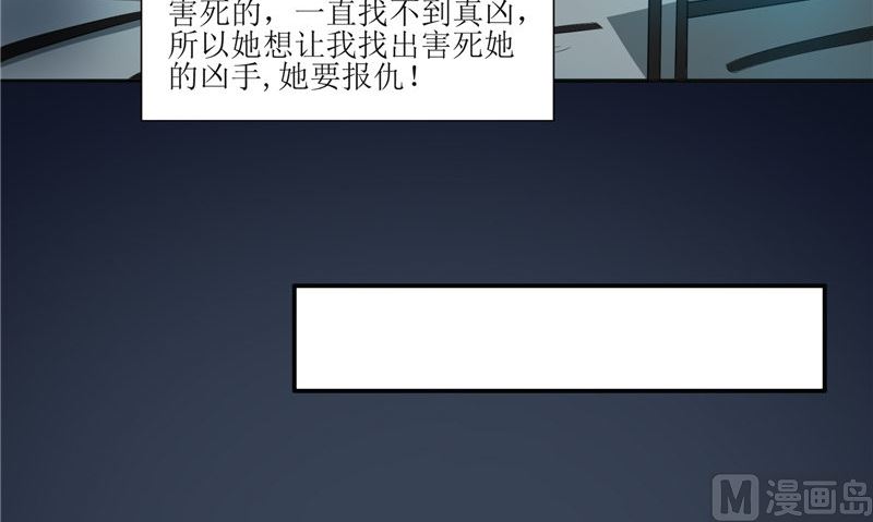 《我的夫君是魔王》第28话 寻找真凶 第42页