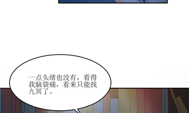 《我的夫君是魔王》第28话 寻找真凶 第49页