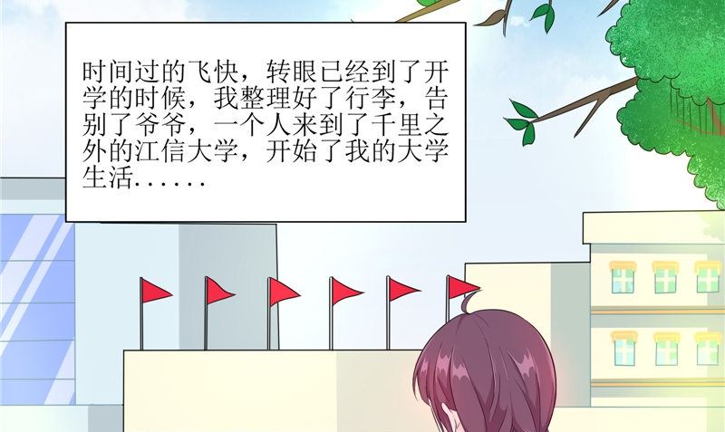 《我的夫君是魔王》第27话 楼 第13页