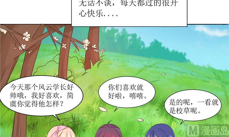 《我的夫君是魔王》第27话 楼 第18页
