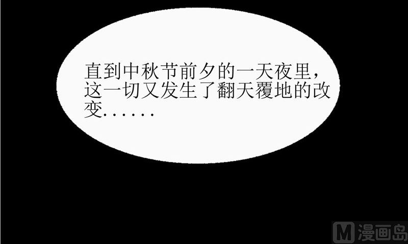 《我的夫君是魔王》第27话 楼 第21页
