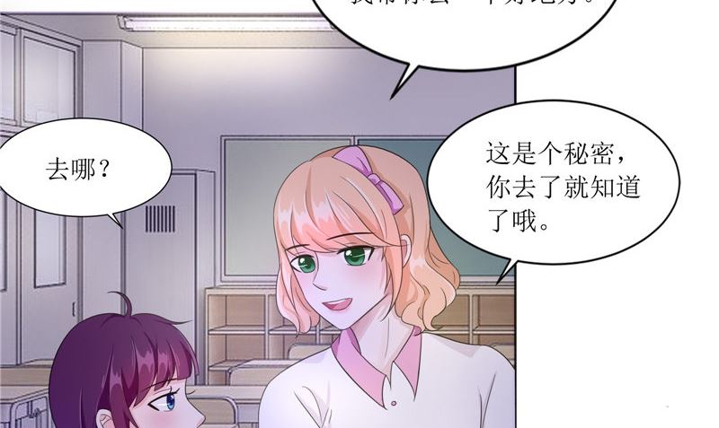 《我的夫君是魔王》第27话 楼 第23页